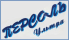 Персоль Ультра