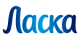 Ласка (гель для стирки)